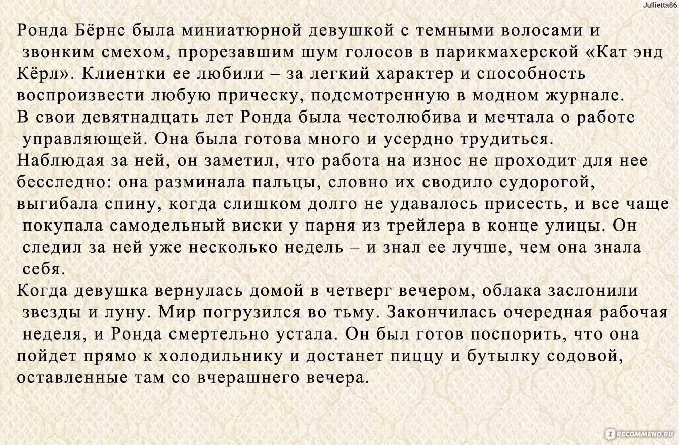 Последнее испытание. Мэри Бёртон - «Насилие и убийство в маленьком городке.  Зло, которое притаилось под маской и готово нанести свой удар очередной  жертве, проникнув ночью к ней домой» | отзывы