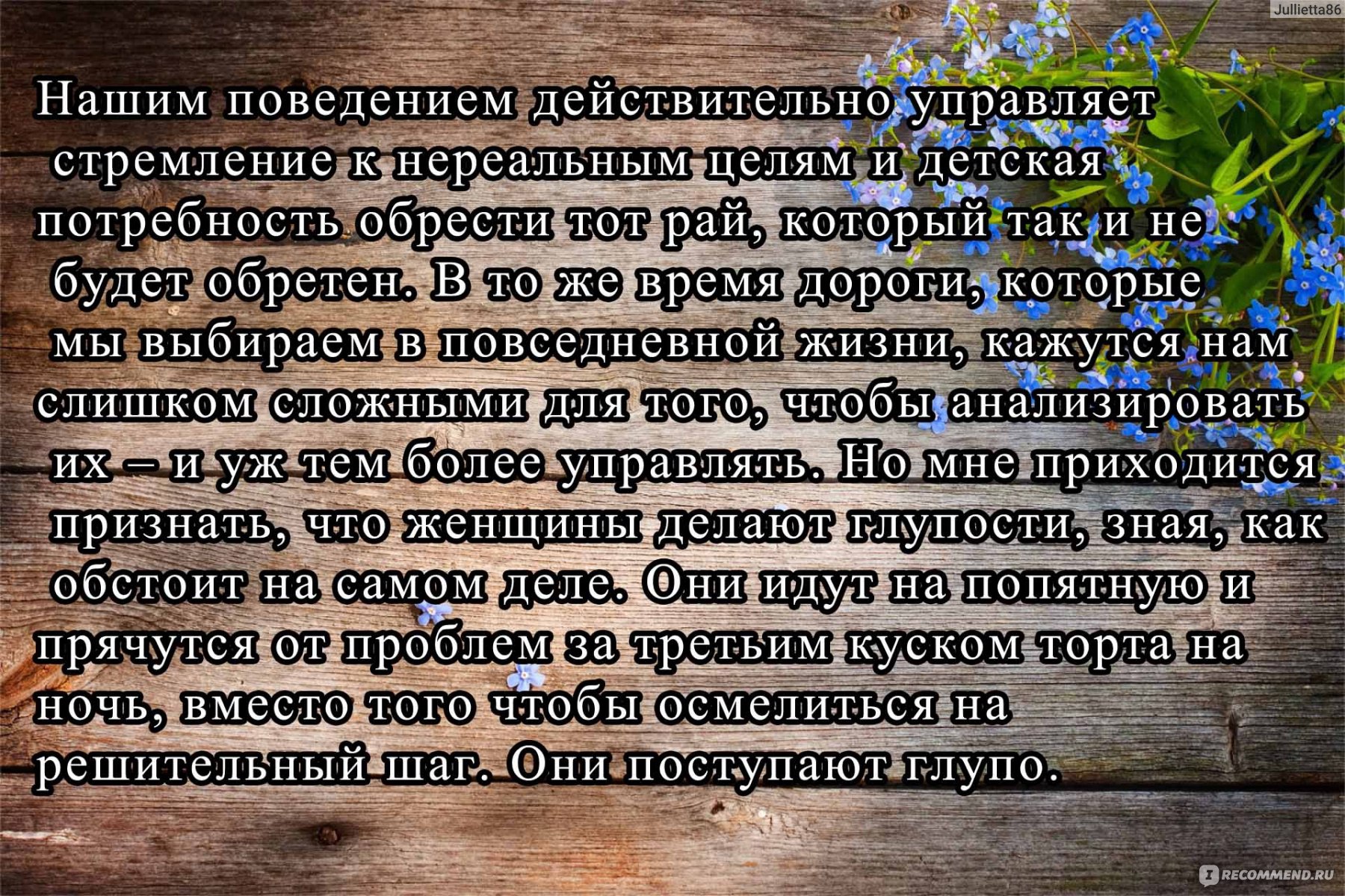 10 дурацких ошибок, которые совершают женщины. Взять себя в руки и стать счастливой. Лора Шлессингер