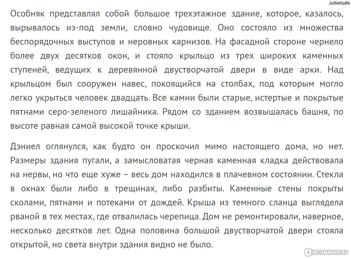 Крейвен Мэнор. Хранитель призраков. Дарси Коутс - «Странное письмо о работе  в заброшенном особняке, где давно уже никто не живет, но вокруг которого  ходят страшные легенды. Атмосферная история о призраках » | отзывы