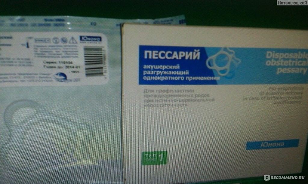 После установки пессария при беременности. Пессарий акушерский белорусский.