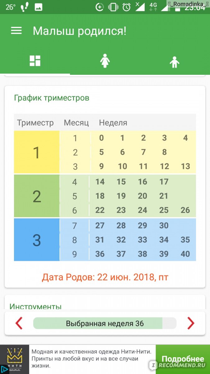 Календарь беременности точностью до дня