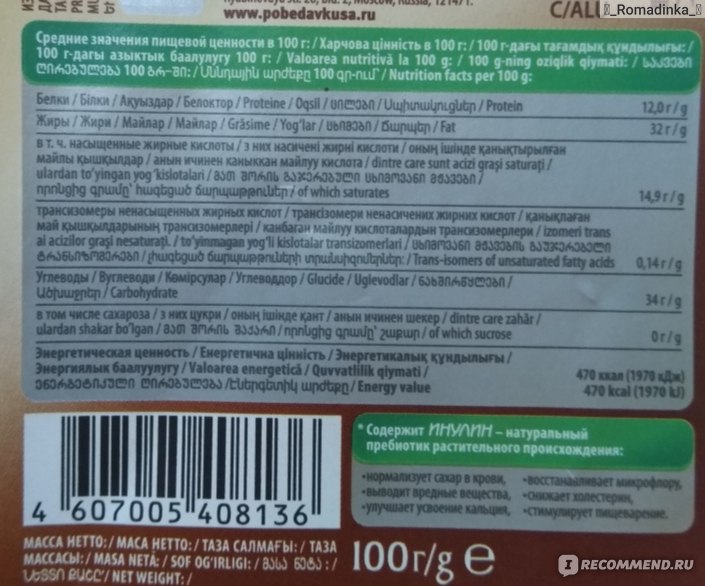 Шоколад победа Горький 72 без сахара состав