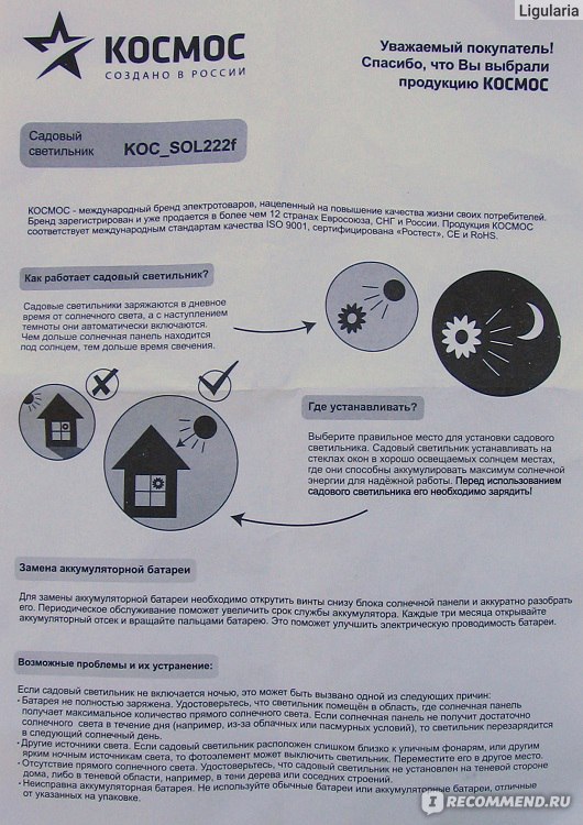 Инструкция Светильника На Солнечной Батареи