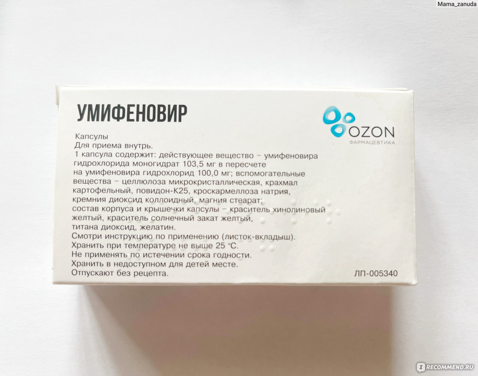 Умифеновир 100 мг 20 капсул. Умифеновира гидрохлорид что это. Умифеновира гидрохлорид что это. Умифеновир капсулы 100 мг. Умифеновира гидрохлорид что это.