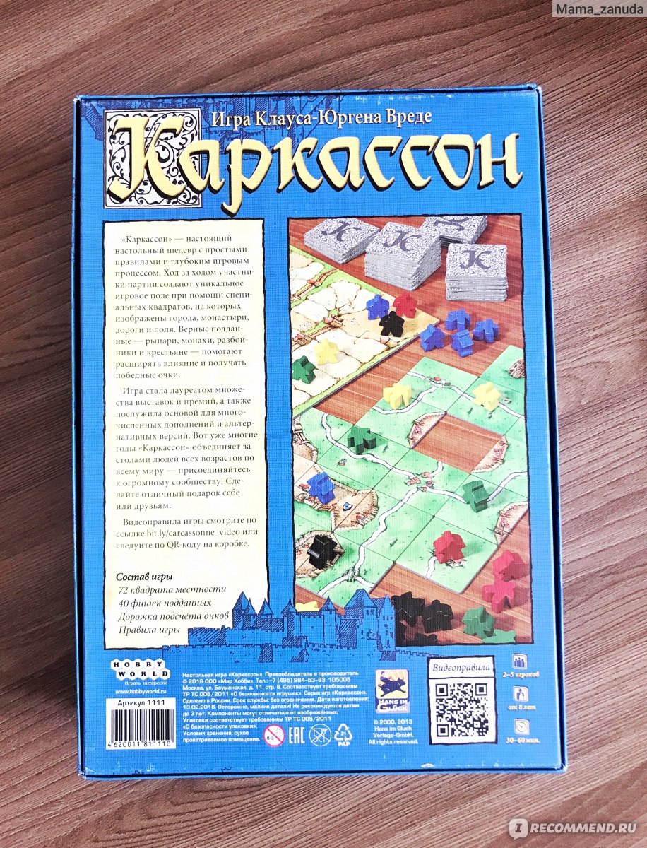 Каркассон - «Необычный формат настольной игры, которая на долго увлечет Вас  и Ваших друзей. Каркассон - почувствуй себя рыцарем!» | отзывы