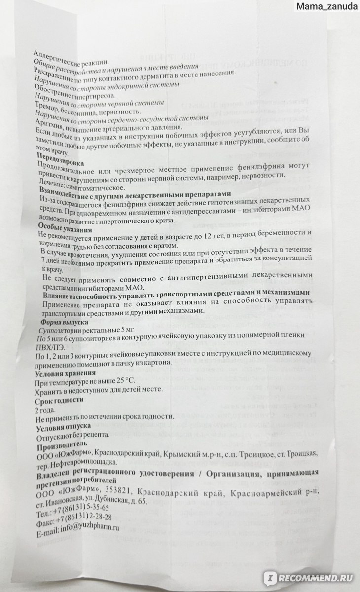 Суппозитории ректальные ЮжФарм Ренопроктол - ««Узелок завяжется! Узелок  развяжется!» в этом помогут свечи Ренопроктол» | отзывы