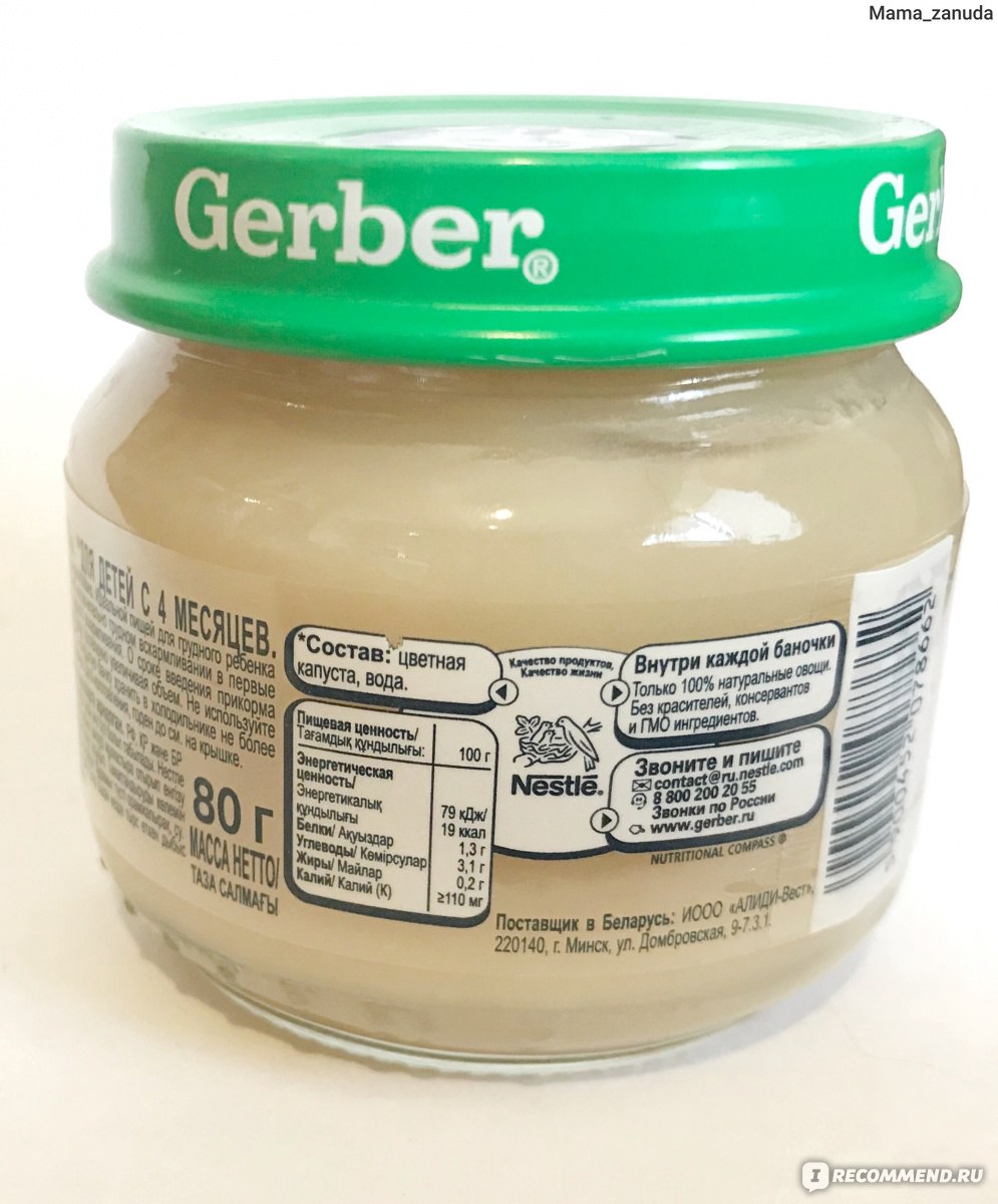 Gerber овощное пюре только цветная капуста