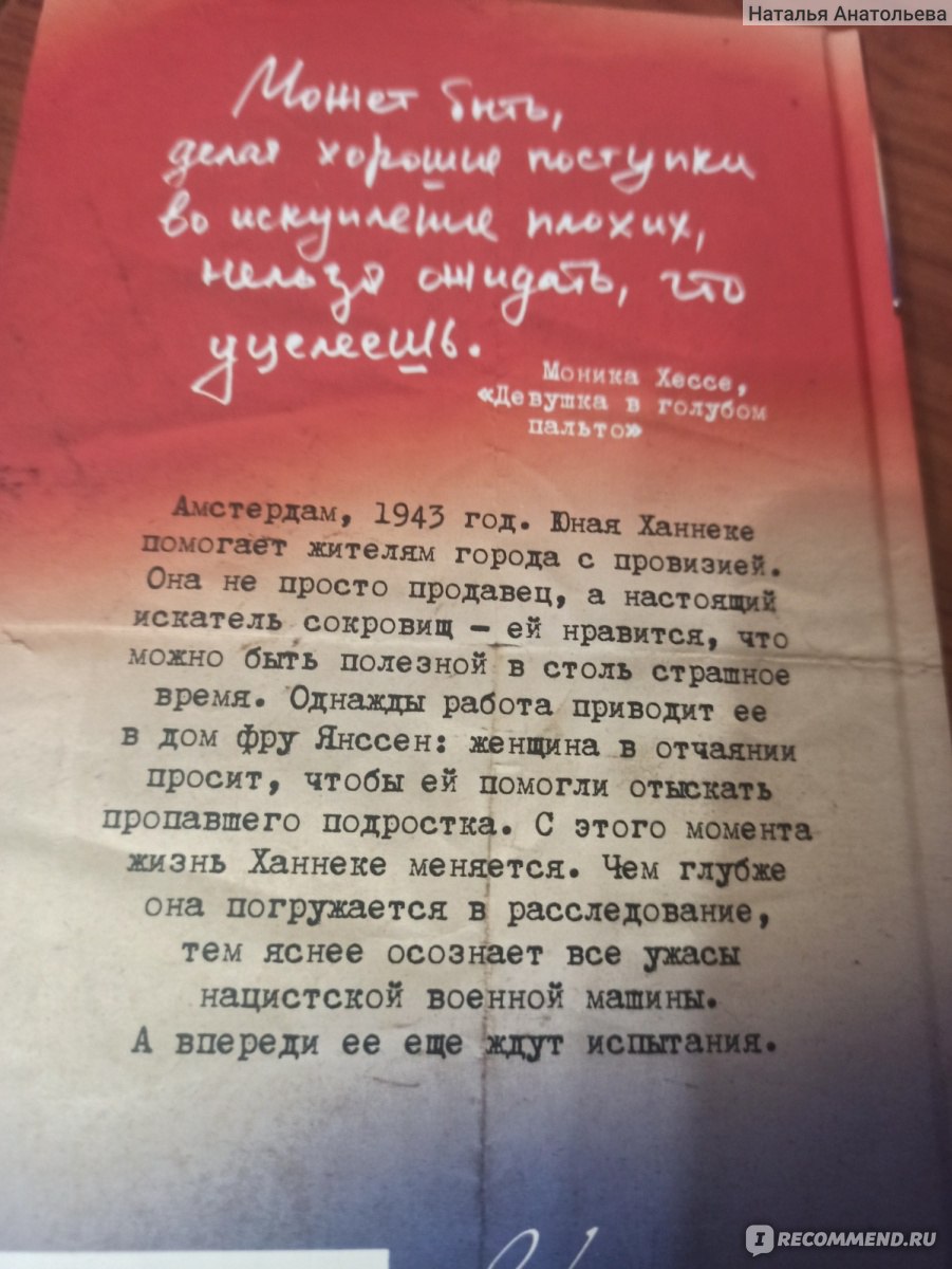 Девушка в голубом пальто. Моника Хессе - «Потрясающая история о дружбе и  предательстве. Спойлеров не будет. » | отзывы