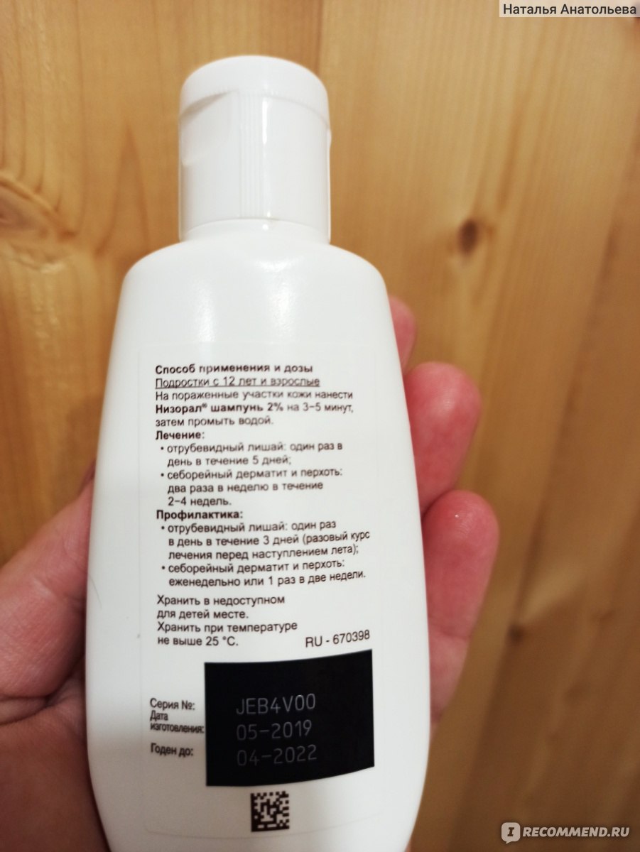 Шампунь против перхоти Johnson & Johnson Низорал (кетоконазол 2% ...