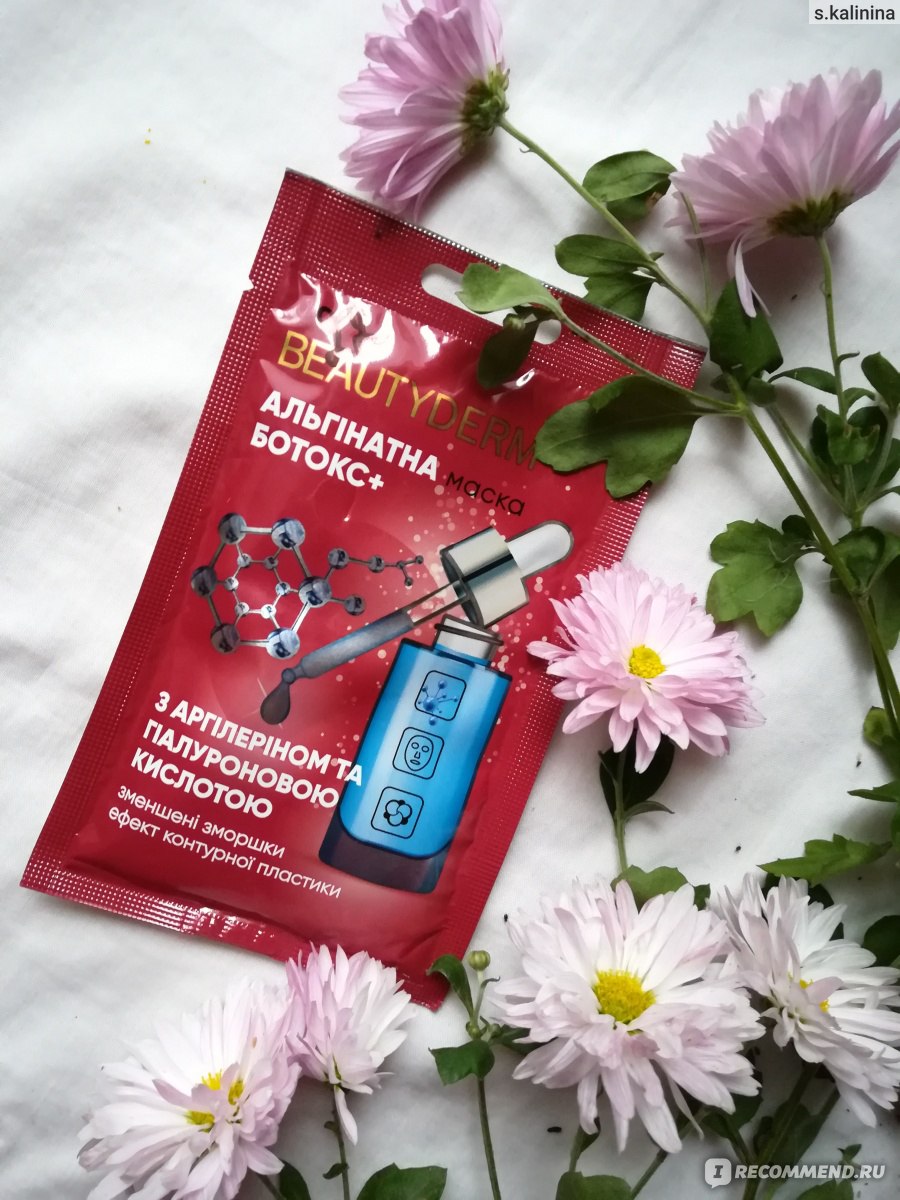 Маска для лица Beautyderm Альгинатная 