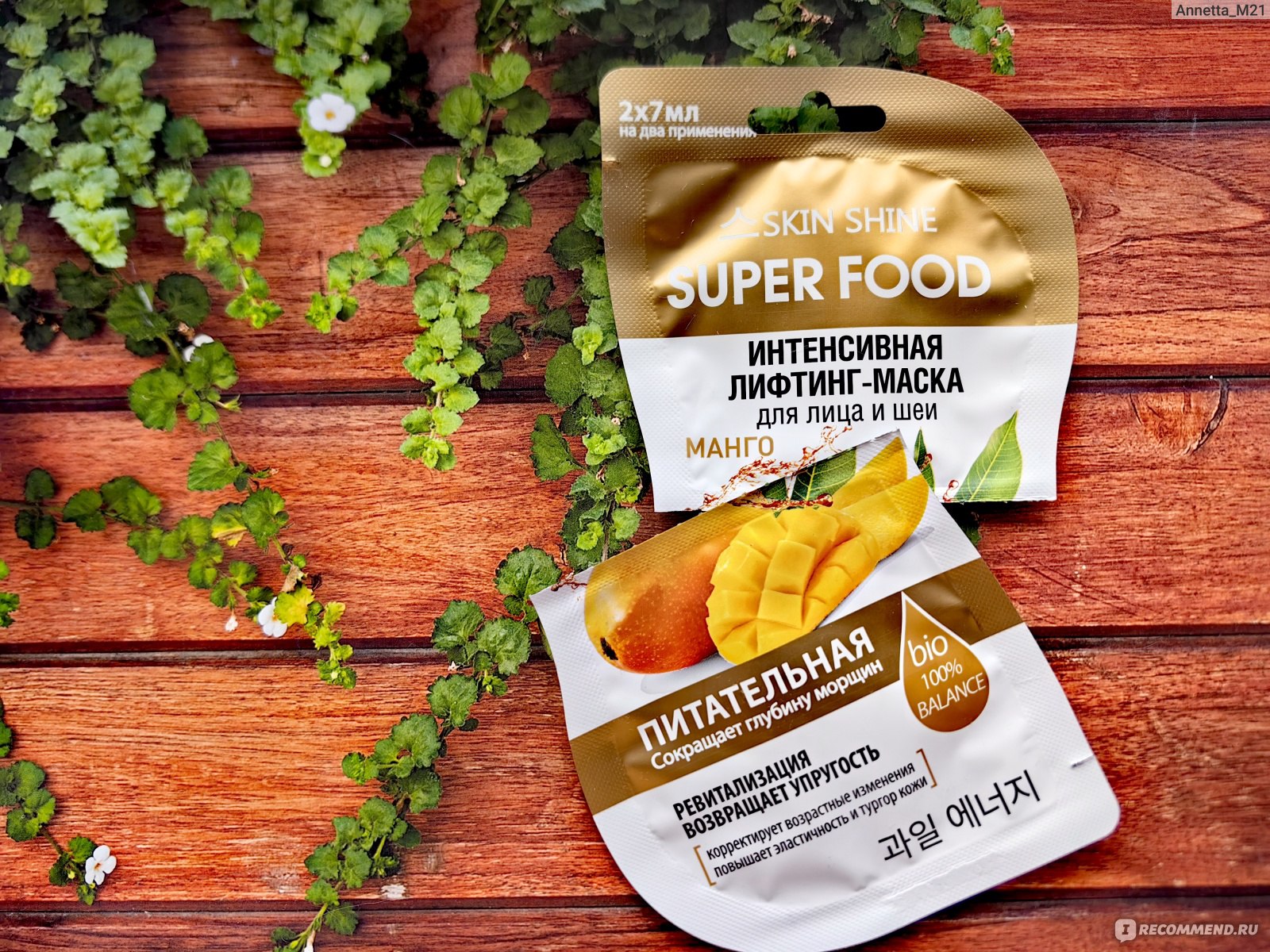 Маска для лица SKIN SHINE Super Food Манго - «Аромата манго здесь нет,  вместо него химия, но маска рабочая. Питательная маска для лица от Скин  Шайн.» | отзывы