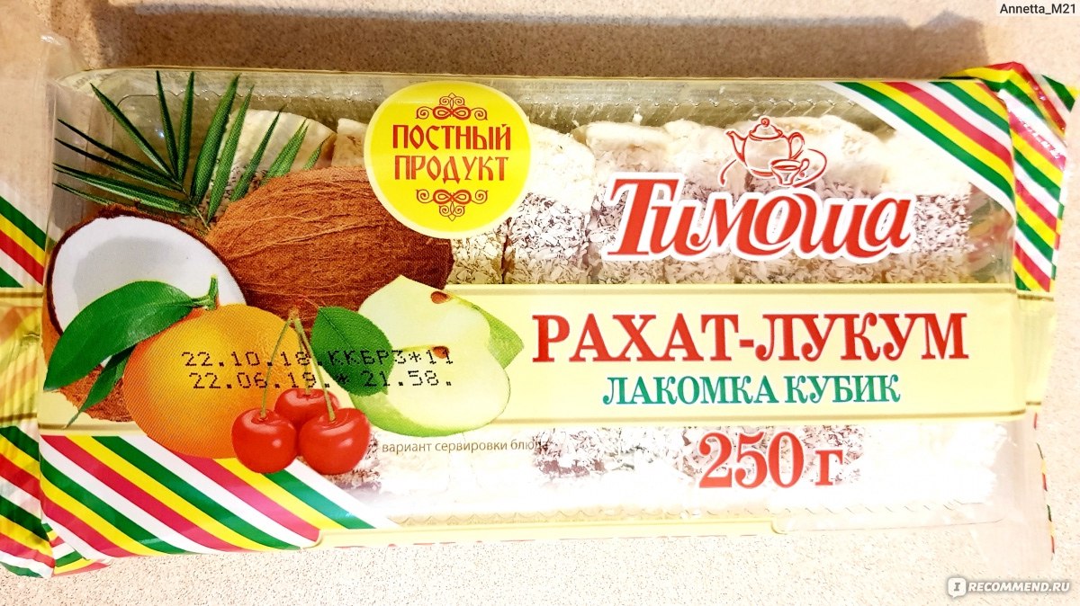 Рахат лукум Тимоша