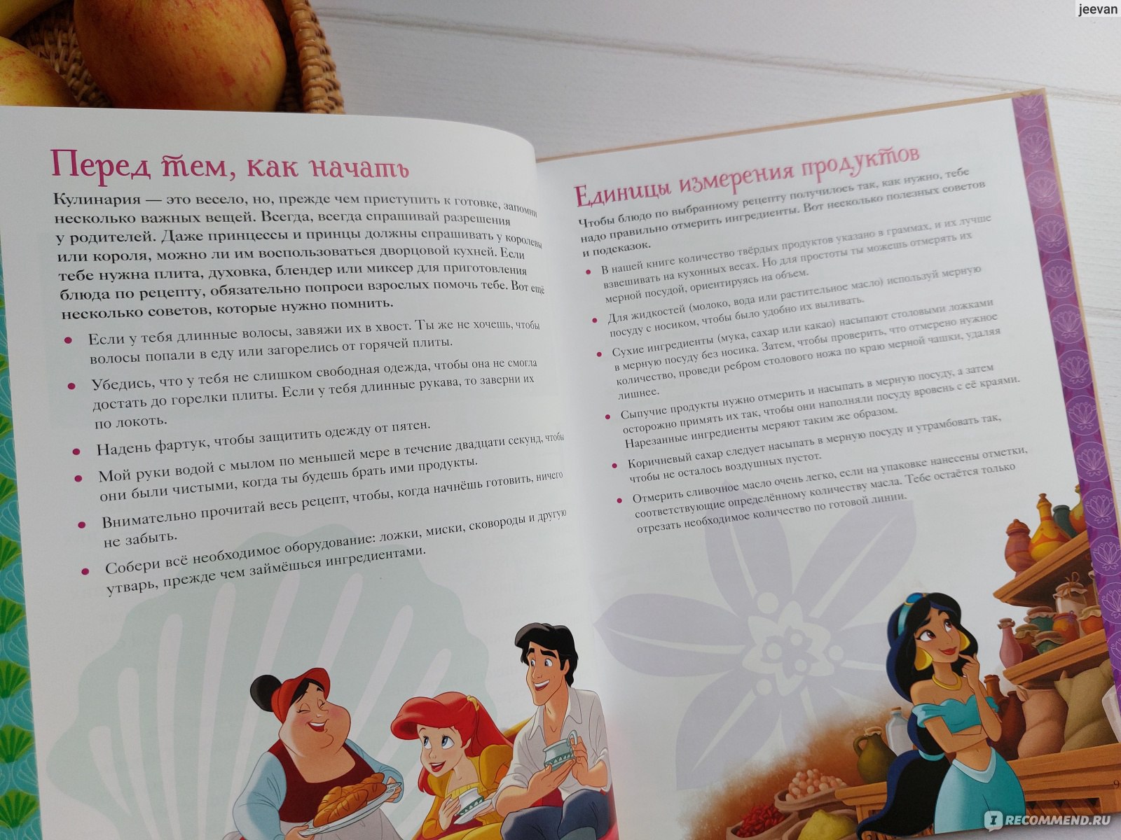 Disney. Принцессы. Книга волшебных рецептов. Переводчик Ивакин Тимофей  Игоревич - «50 сказочных вкусных рецептов от Принцесс Диснея ➡ Красивые  капкейки в форме морских черепашек 🐢, Волшебный ковёр Жасмин, мороженое с  овсяными хлопьями