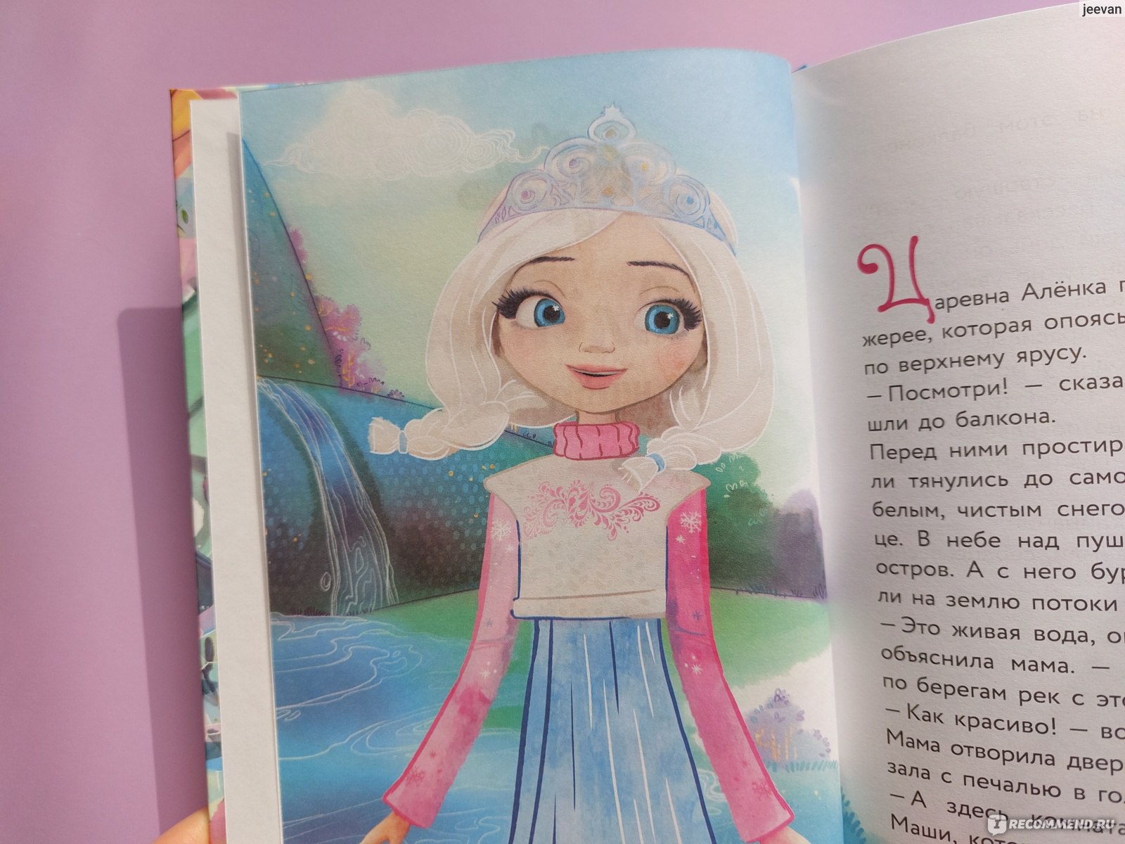 Картинки царевны аленка