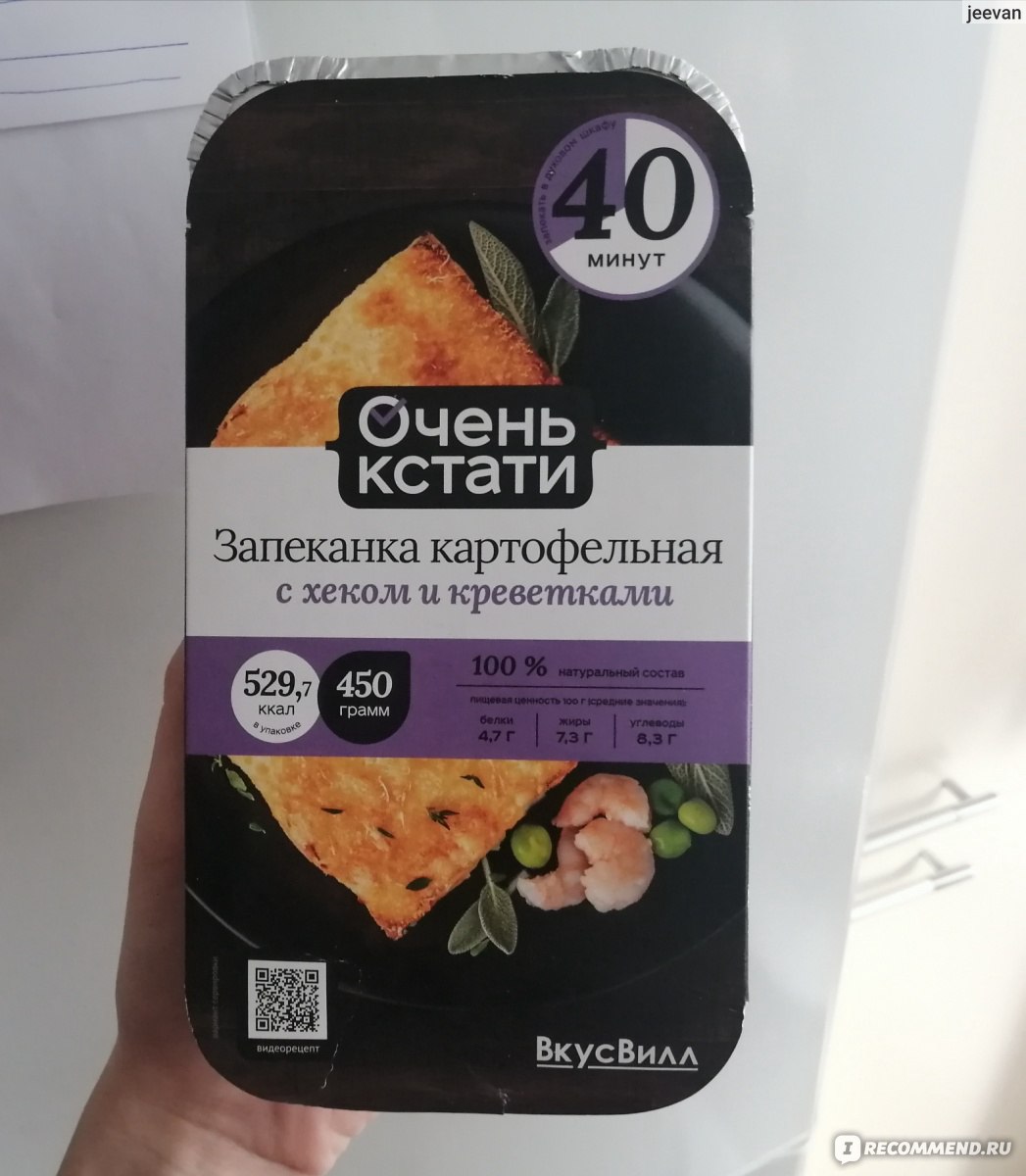 Запеканка ВкусВилл / Избёнка Картофельная с хеком и креветками - «Вкусно  поесть с доставкой из ВкусВилла. 🍷 Креветки под соусом Бешамель под сырной  корочкой. Быстрое блюдо за 40 минут в духовой печи. » | отзывы