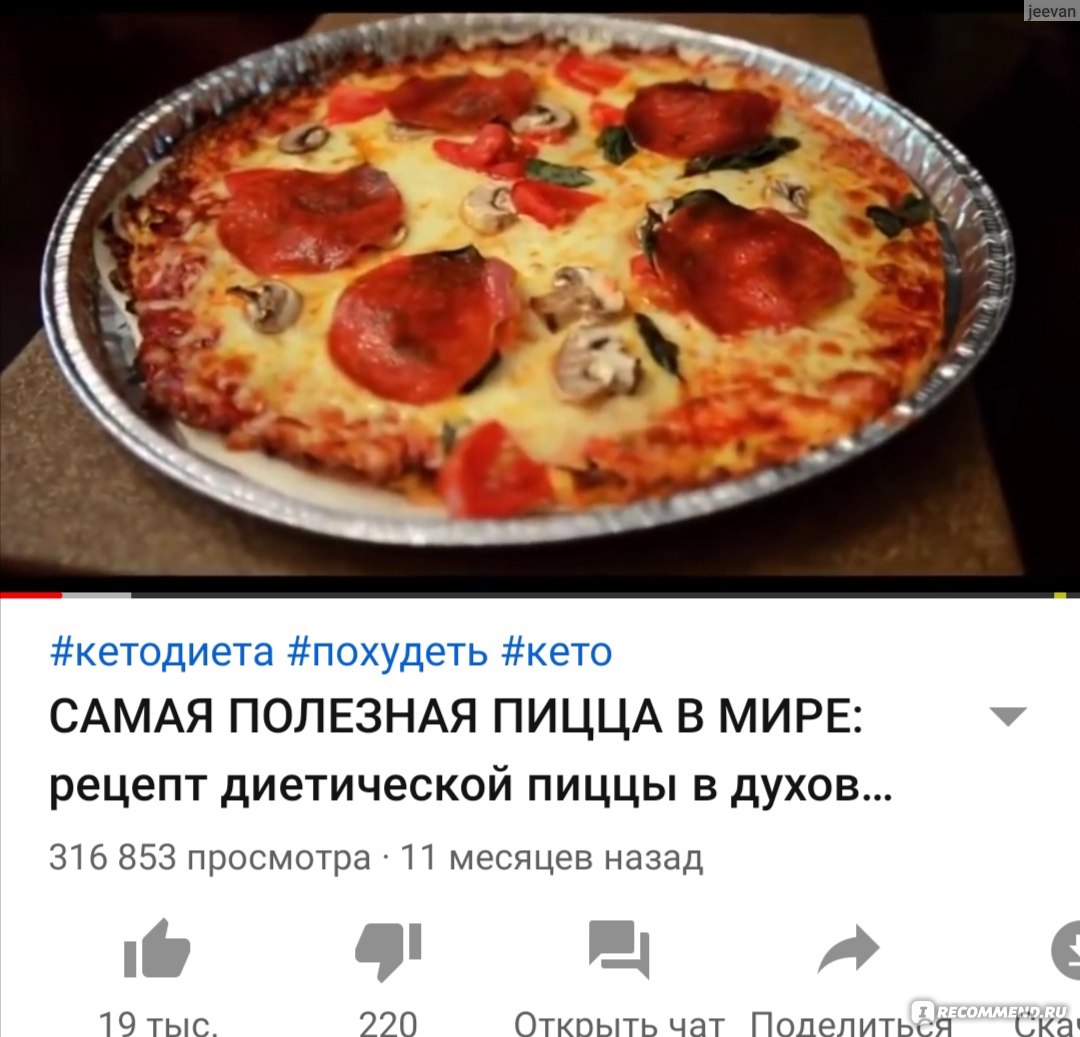 Официальный русский YouTube канал Dr. Berg  https://www.youtube.com/channel/UCNnSNNsd9zCVERp1phyRcaw - «Хороший канал  по кето диете, и такой разнообразный. Список топ продуктов (самых полезных  суперфудов по версии доктора Берга). Приготовила пиццу по ...