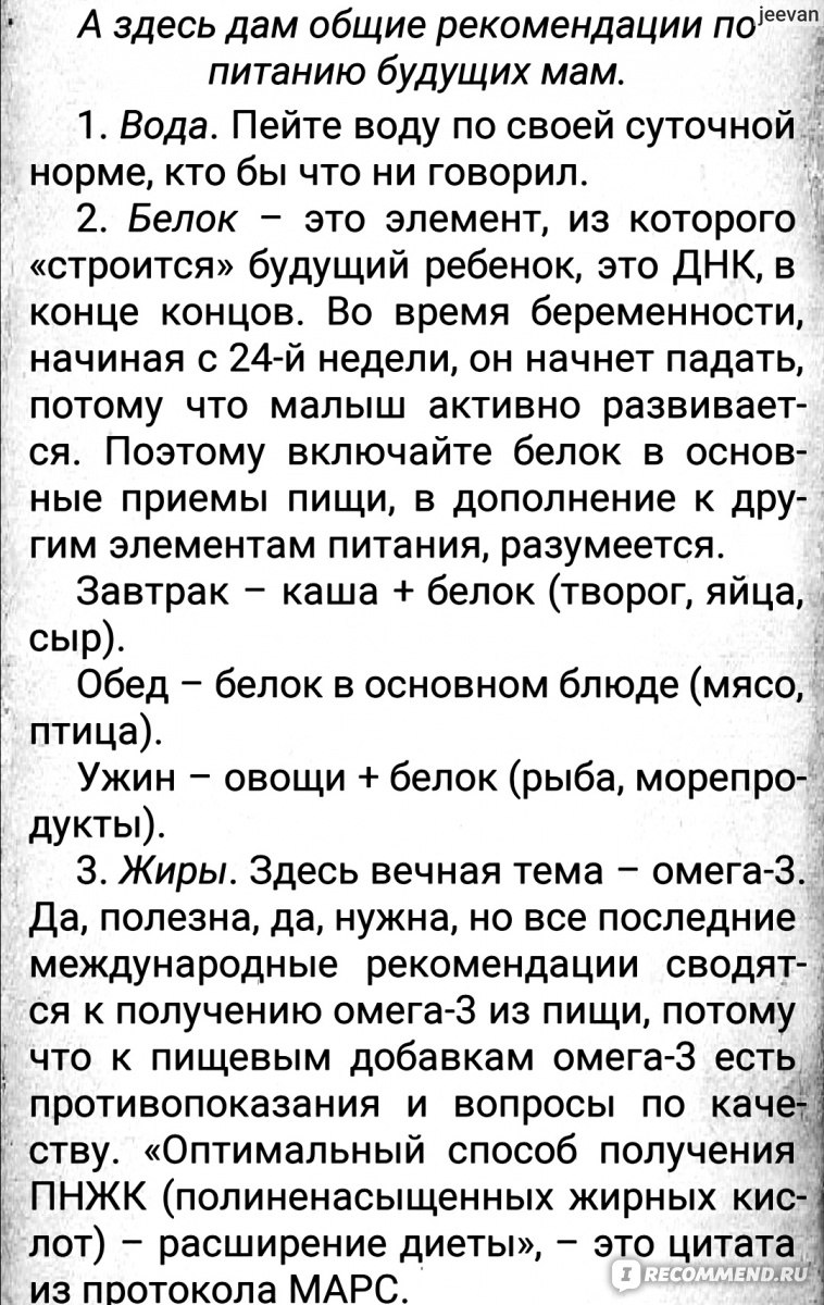 Детское питание в большом городе. Регина Доктор - «Как сформировать  правильное пищевое поведение у ребёнка? МЕНЮ по пунктам. Идеальная книга  для беременных! ☝️Тезисно о самом главном. » | отзывы