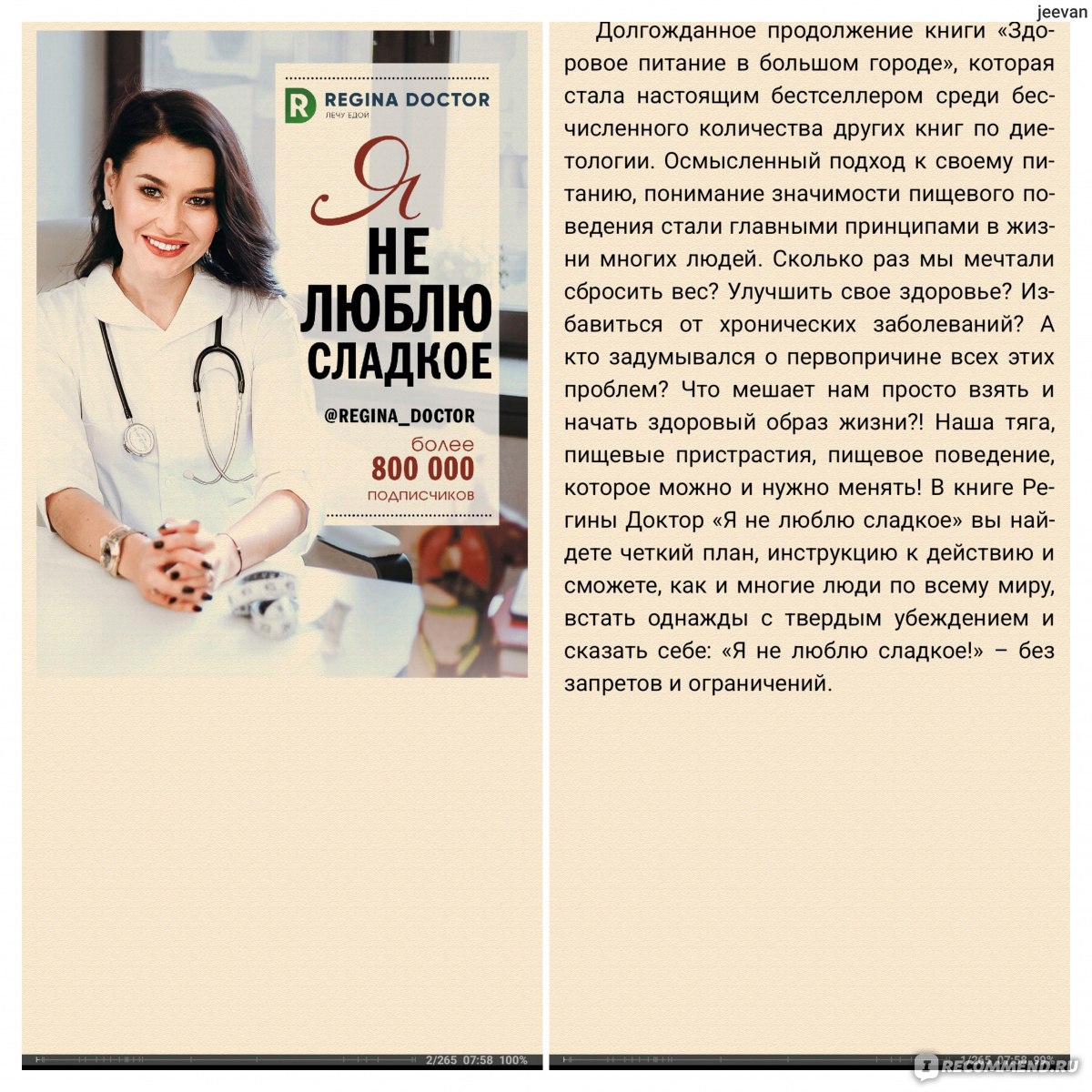 Я не люблю сладкое. Регина Доктор - «Если бы общество придумало традицию  втыкать свечки в рыбу, то на дни рождения мы задували бы камбалу. (с) Как  избавиться от сладкой зависимости? » | отзывы