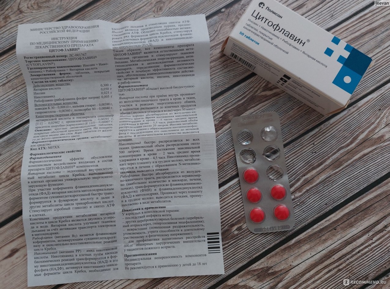 Цитофлавин таблетки отзывы врачей и пациентов