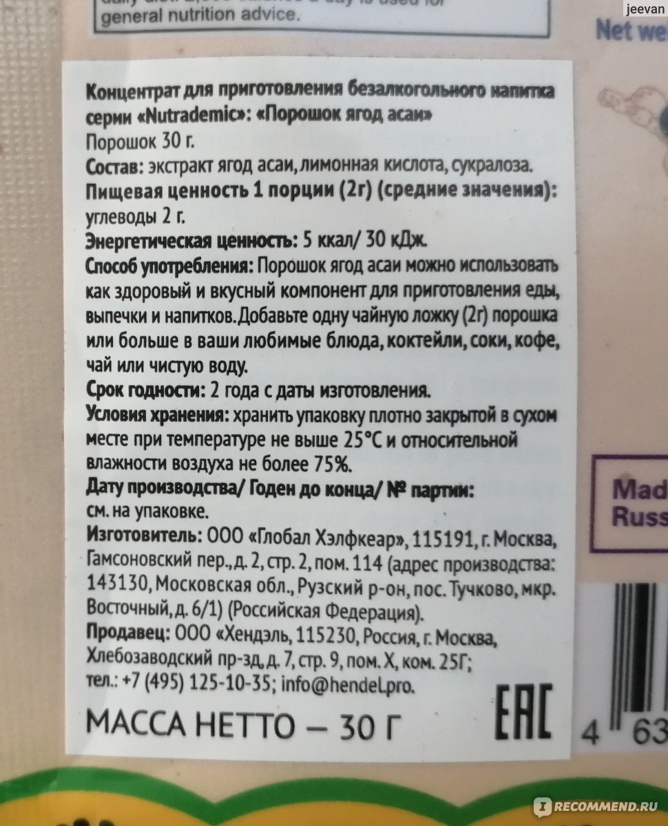 Порошок ягоды Асаи Hendel Серия Nutrademic - «Хочу в Бразилию, чтобы  попробовать настоящий вкус ягод Асаи. А порошок - совсем не интересный) » |  отзывы