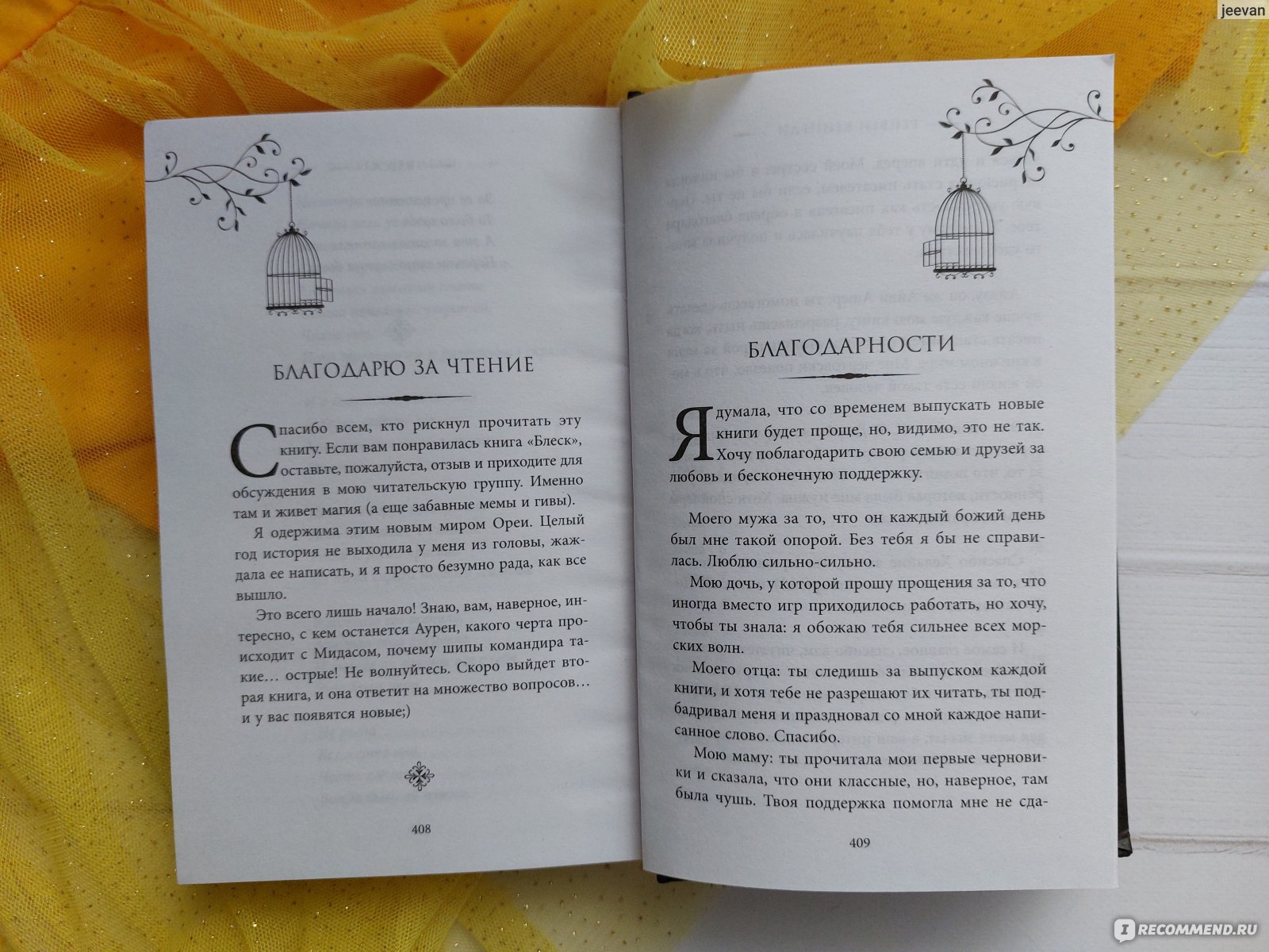 Блик книга. Рейвен Кеннеди книги. Блеск Рейвен Кеннеди. Блик книга Рейвен Кеннеди. Блеск книга.