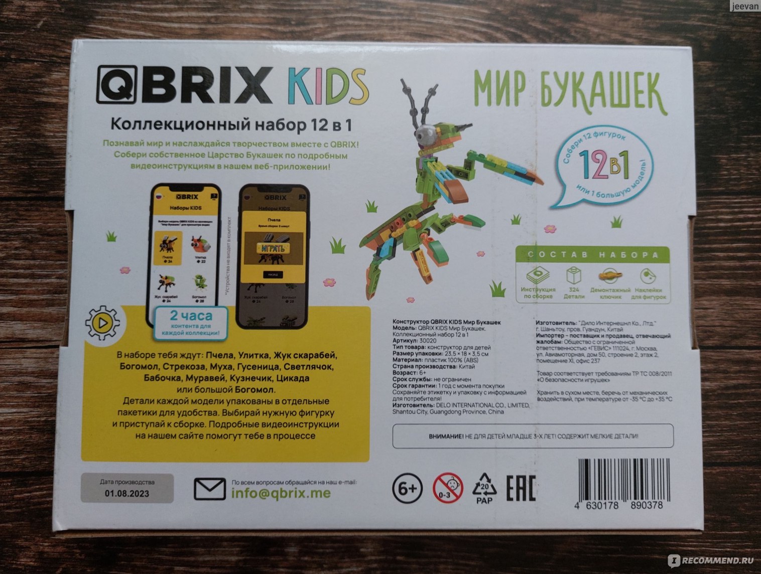 Конструкторы Qbrix kids Мир букашек - «Очень милые конструкторные букашки!  » | отзывы