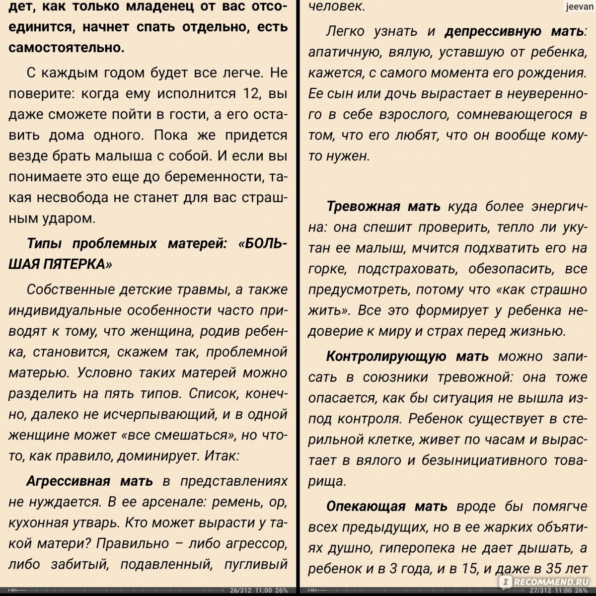 Люблю и понимаю: как растить детей счастливыми (и не сойти с ума от  беспокойства) Михаил Лабковский - «