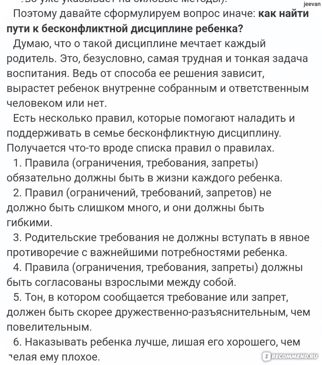 О воспитании детей. Пособие для родителей. Юлия Гиппенрейтер - «Стать  детским психологом за одну ночь? Легко! Пособие для родителей о том,  насколько важен климат в семье маленького человечка. » | отзывы