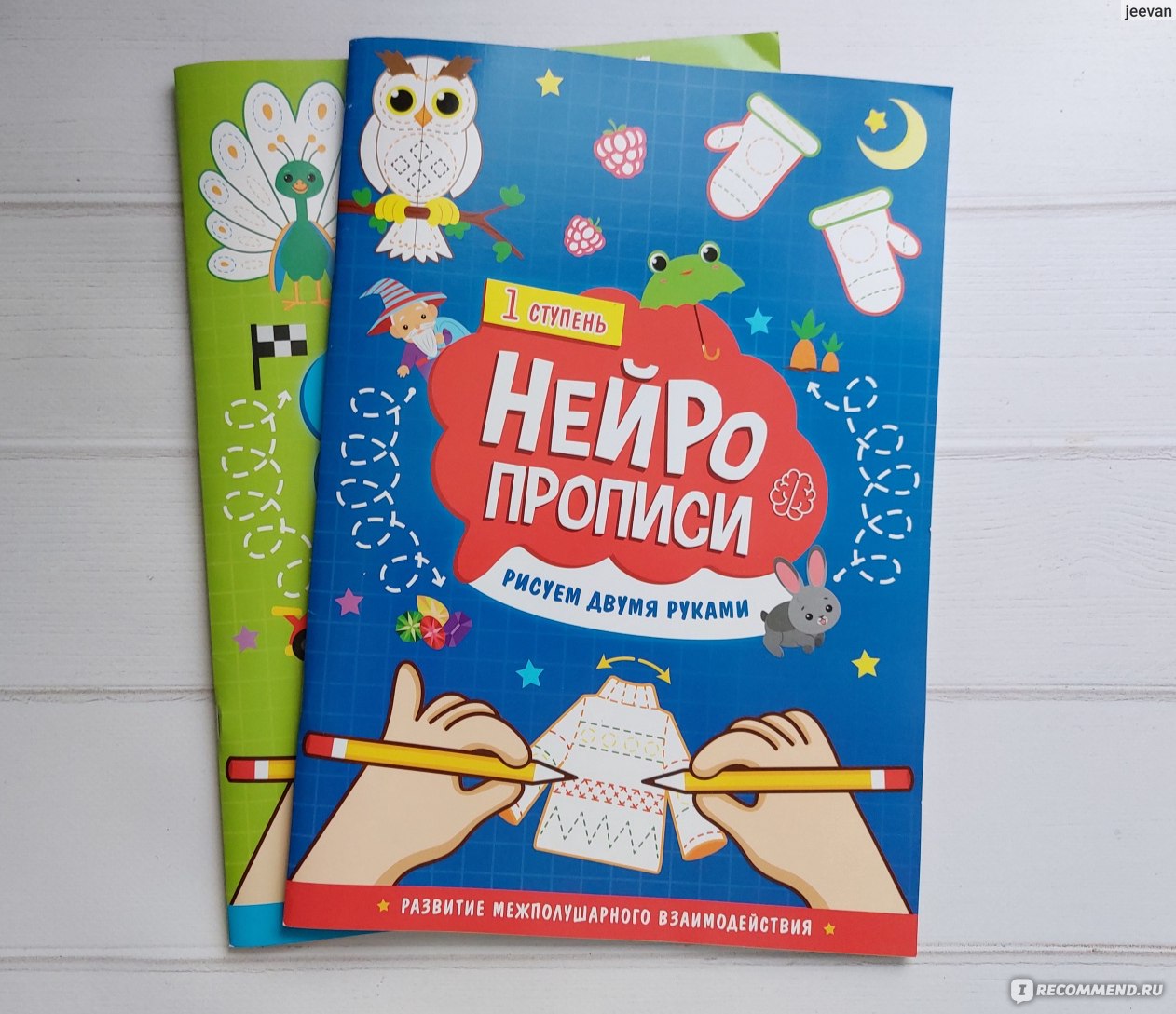 Нейропрописи Геодом Рисуем двумя руками (по ступеням) - «Обводи,  раскрашивай, рисуй! ✍️ Рисуем ДВУМЯ руками. Нейропрописи 5+ от издательства  Геодом - для развития обоих полушарий головного мозга. 🧠 » | отзывы