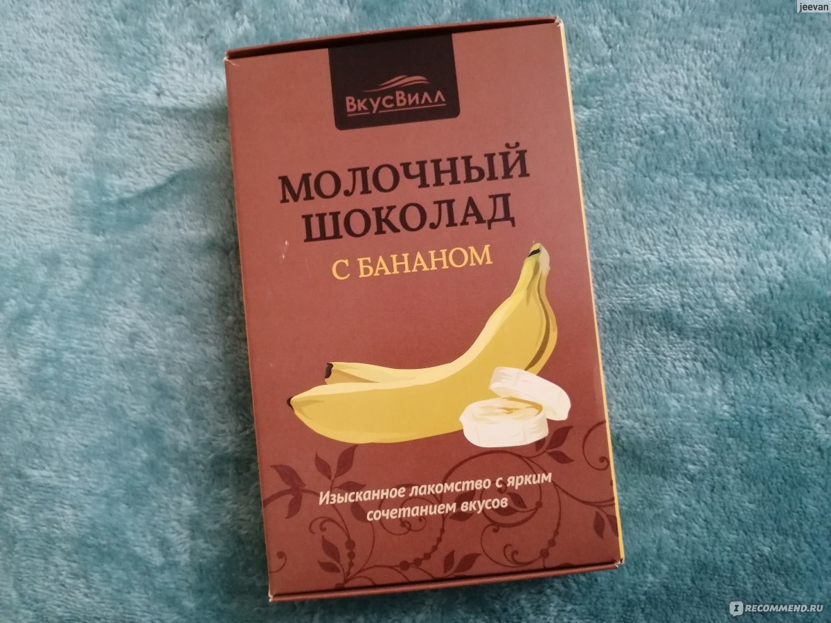 ВКУСВИЛЛ молочный шоколад