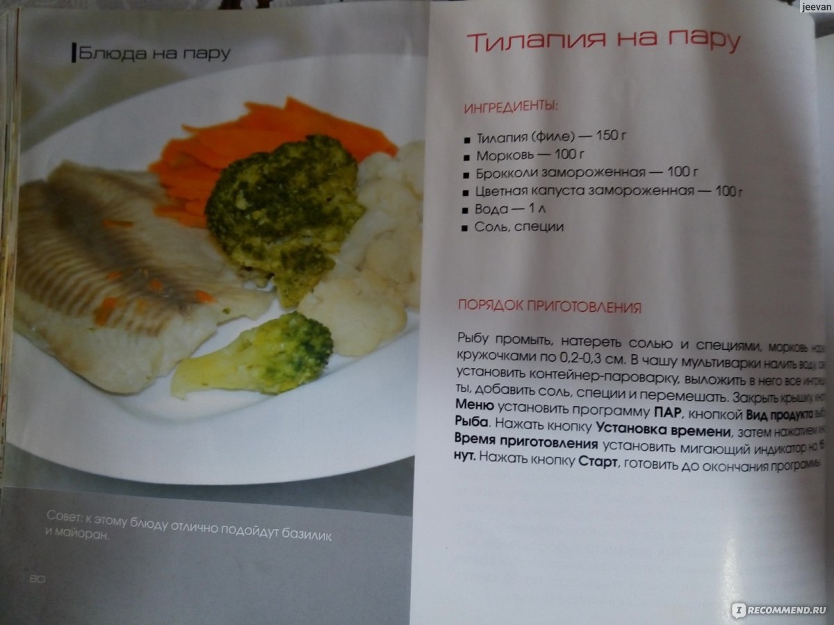 Тиляпия на пару - пошаговый рецепт с фото на gkhyarovoe.ru