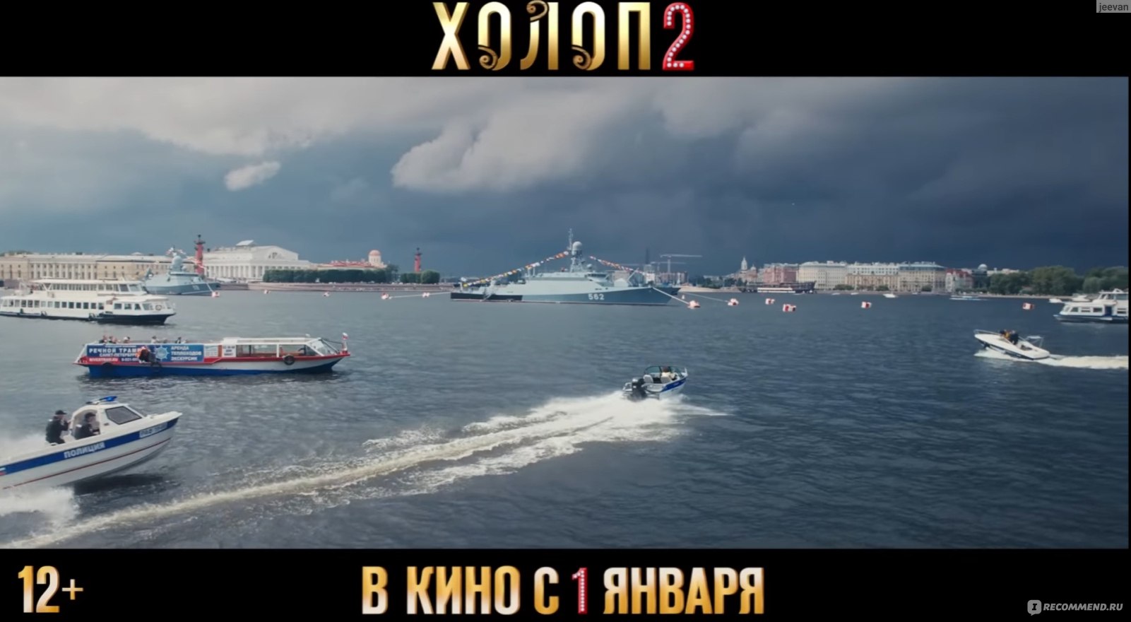 Холоп 2 (2023, фильм) - «