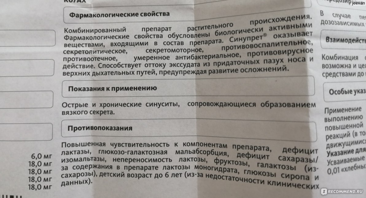 Инструкция синупрет таблетки взрослым. Синупрет капли при беременности 3 триместр. Синупрет при беременности 2 триместр. Синупрет состав таблетки. Синупрет таблетки побочные действия.