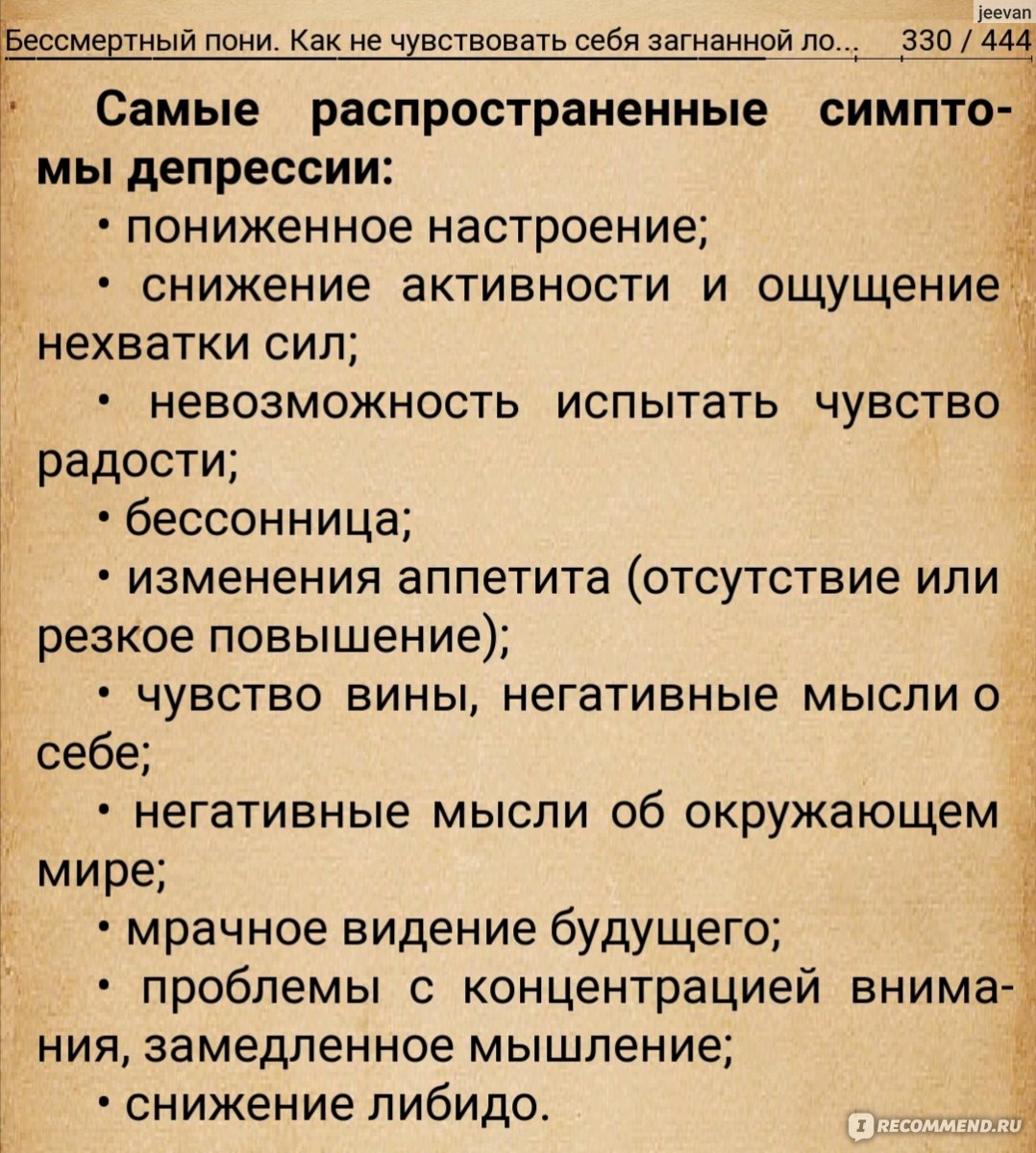 Бессмертный пони. Как не чувствовать себя загнанной лошадью на пути к  успеху. Олег Травкин - «Человек сгорает не как свеча, а как спичка. ☝️Работа  - не кружок по интересам, а вот книга