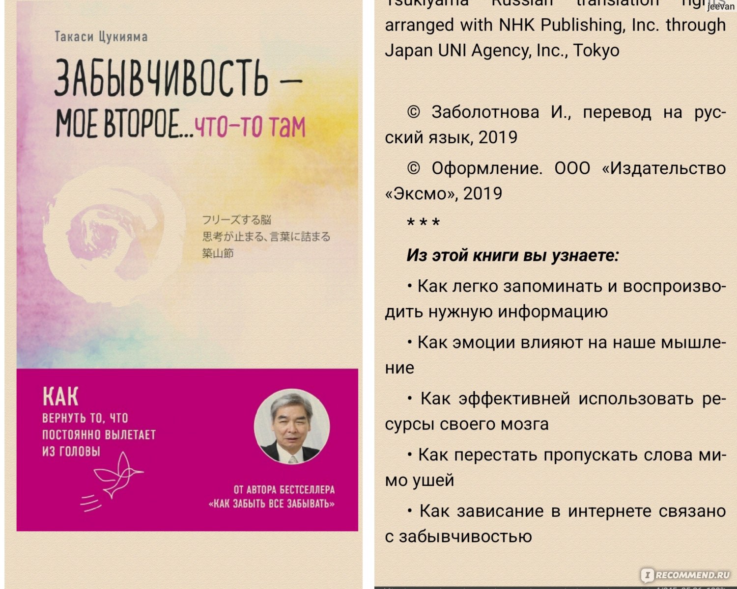 Забывчивость - мое второе ... что-то там. Как вернуть то, что постоянно  вылетает из головы. Такаси Цукияма - «Интернет - это 