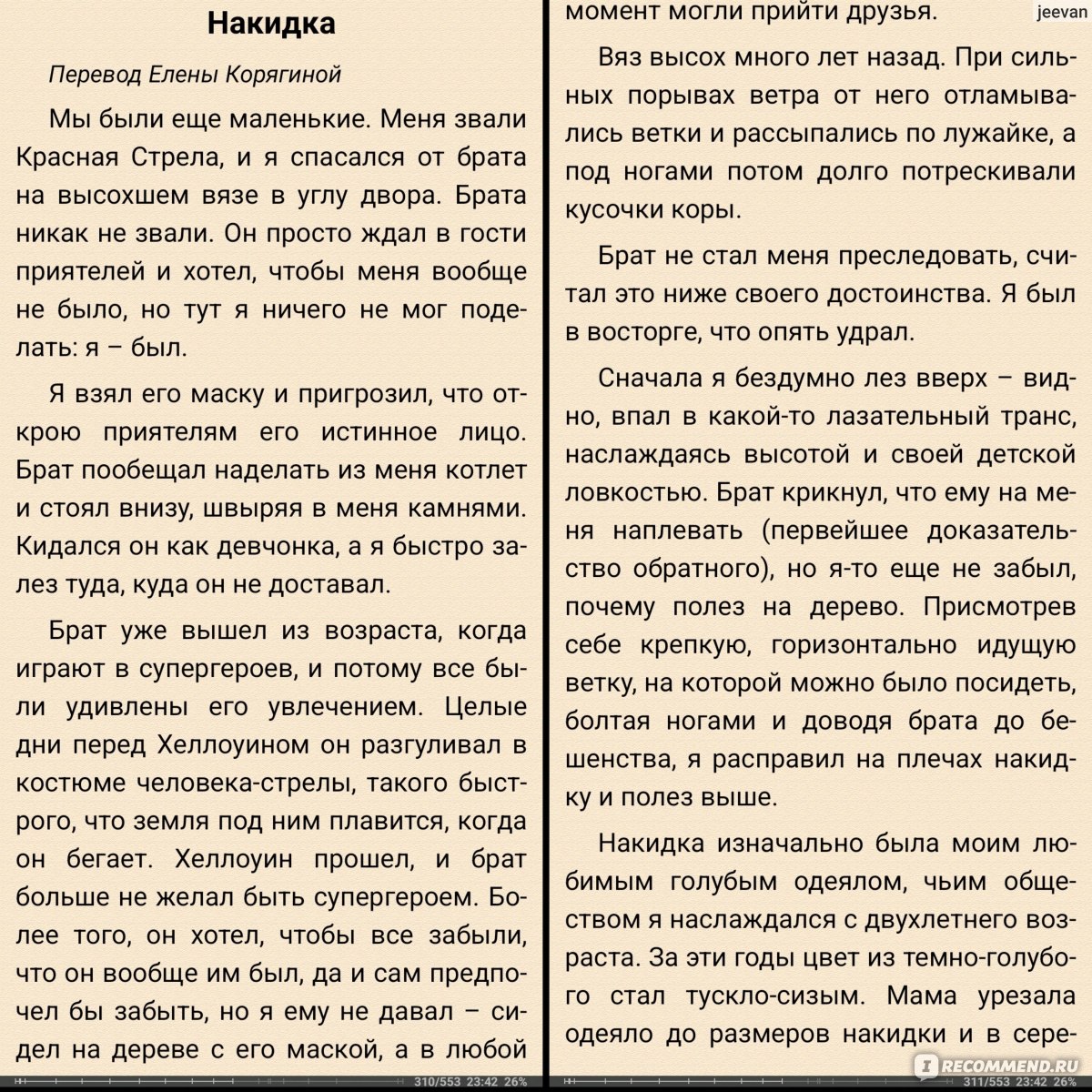 Чёрный телефон. Джо Хилл - «Первый сборник рассказов Джо Хилла. 🎈 Будет  страшно и неприятно, но принц Ужасов знает свое дело. Рекомендовать буду,  но мне не понравилось. » | отзывы