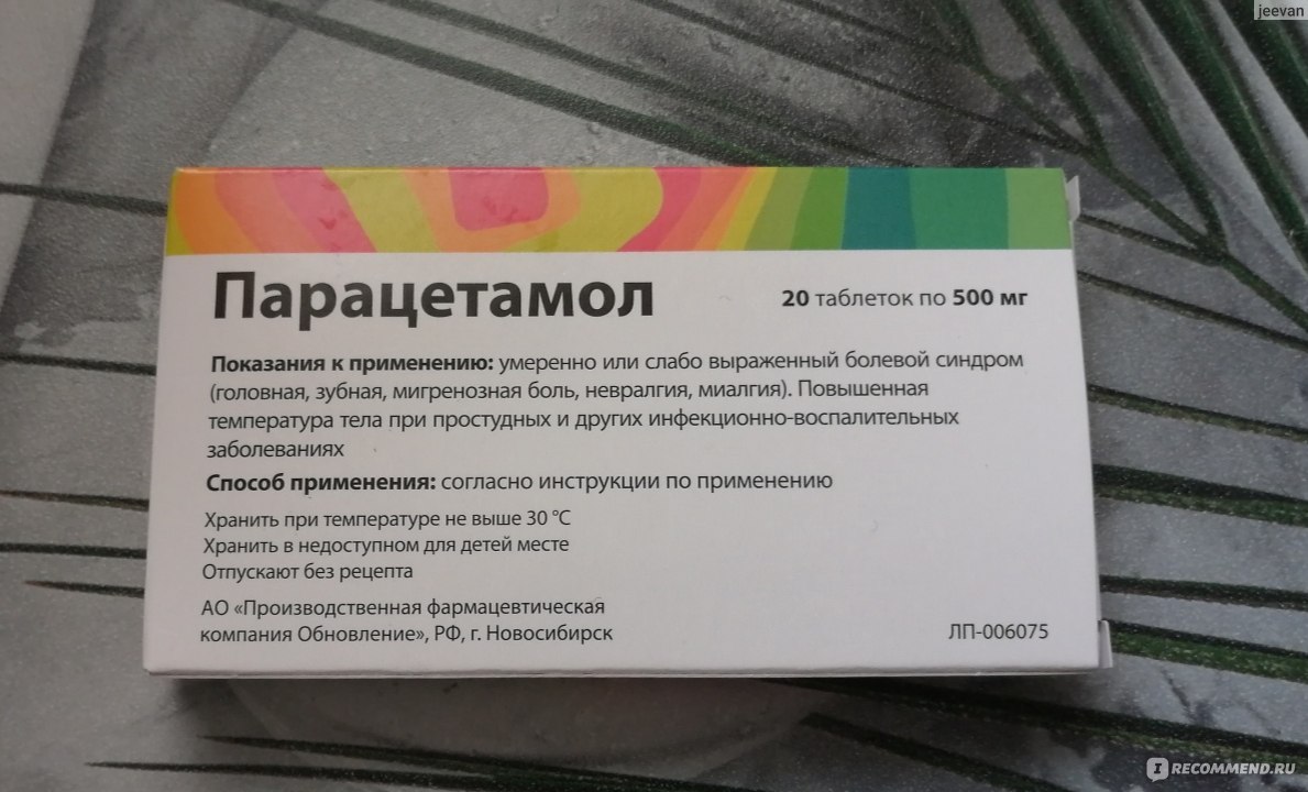 Можно ли от головной боли выпить парацетамол. Парацетамол реневал таблетки. Таблетки парацетамол реневал 500мг. Римантадин реневал таблетки.