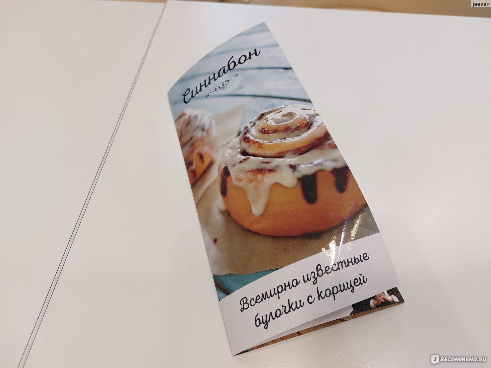 Синнабон / Cinnabon, сеть кафе - «Испечь дома можно вкуснее ... Отзыв на  популярную сеть Cinnabon. Рай для сладкоежек. » | отзывы