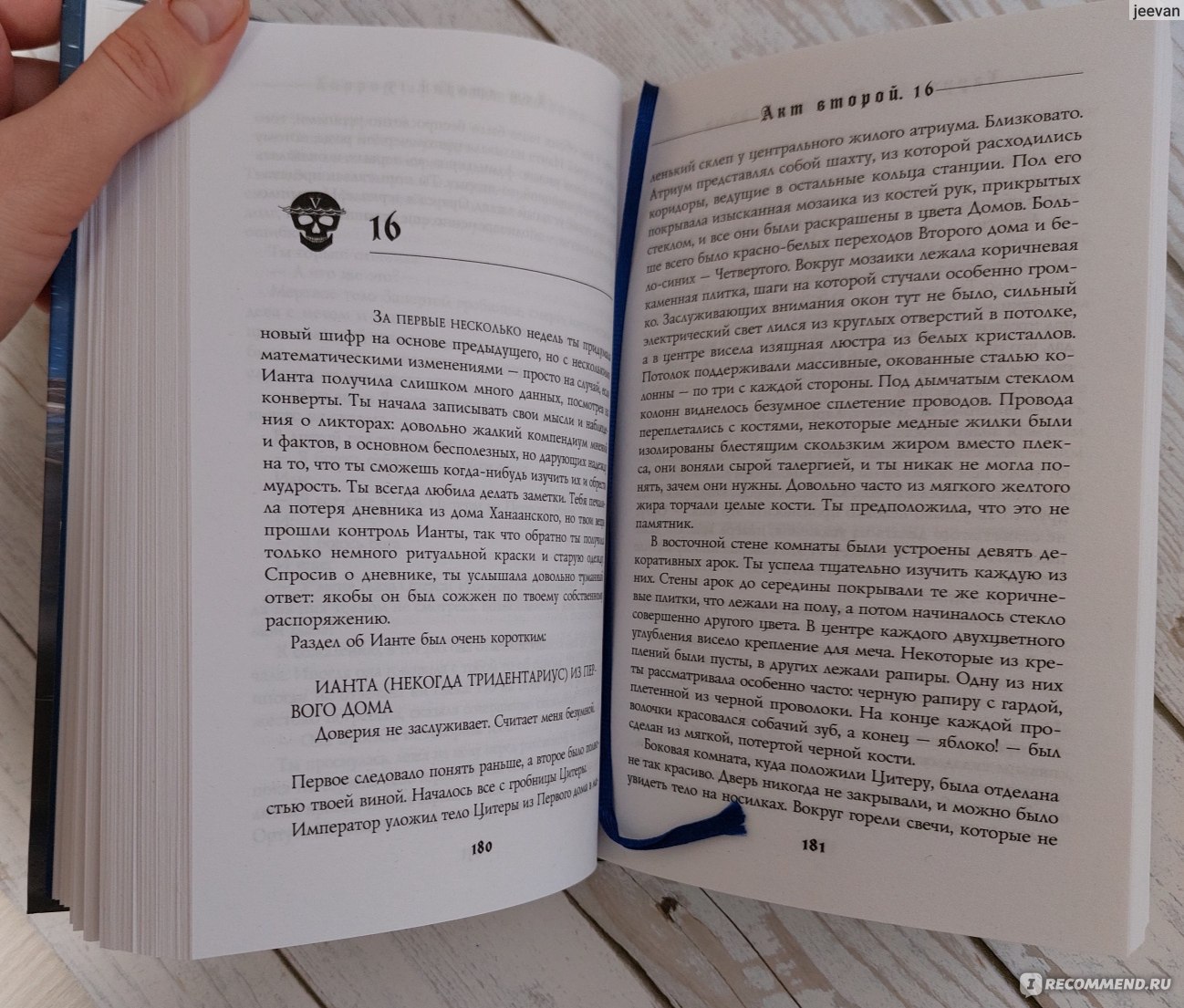 Харроу из Девятого дома. Тэмсин Мьюир - «Мир космических некромантов.  Вторая часть трилогии, которая взорвет мозг...🧠 » | отзывы