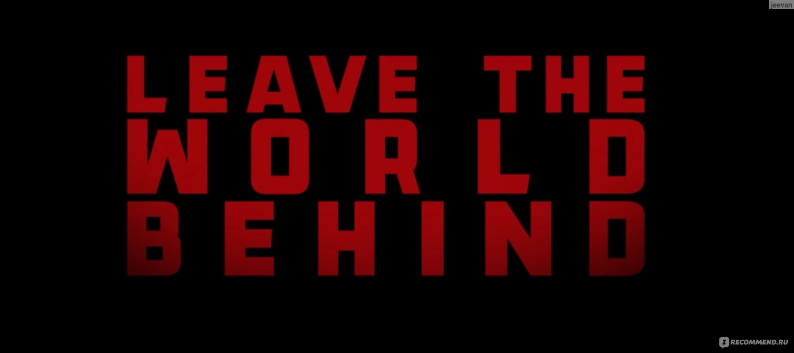 Оставь мир позади / Leave the World Behind (2023, фильм) - «Самолёты  падают, нет света, связи, выпадают зубы... Джулия Робертс в новом фильме  