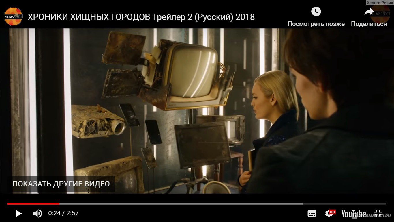 Хроники хищных городов (2018, фильм) - «