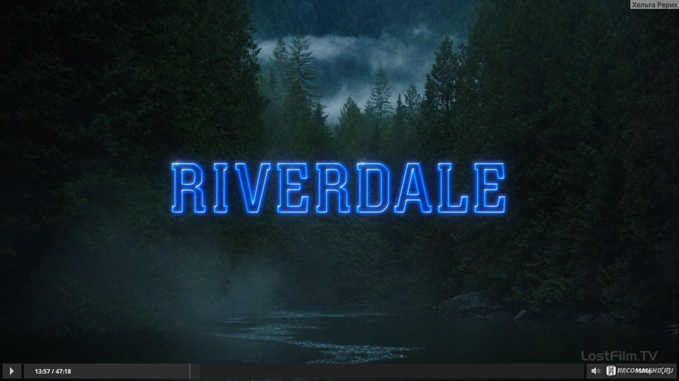 Ривердэйл / Riverdale - «Сказ о загадочном Ривердэйле и его беспокойных  жителях+скрины. Без спойлеров. » | отзывы