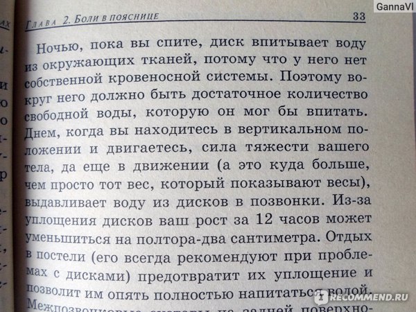 Как лечить боли в спине и ревматические боли в суставах - Фирейдон Батмангхелидж (1991)