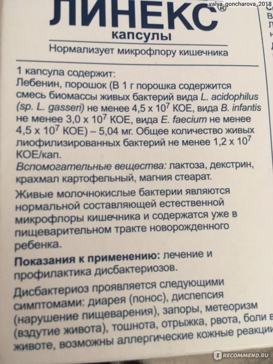 Линекс инструкция по применению. Капсулы линекс для детей Sandoz. Линекс для детей состав. Линекс в каплях состав. Линекс саше для детей инструкция.