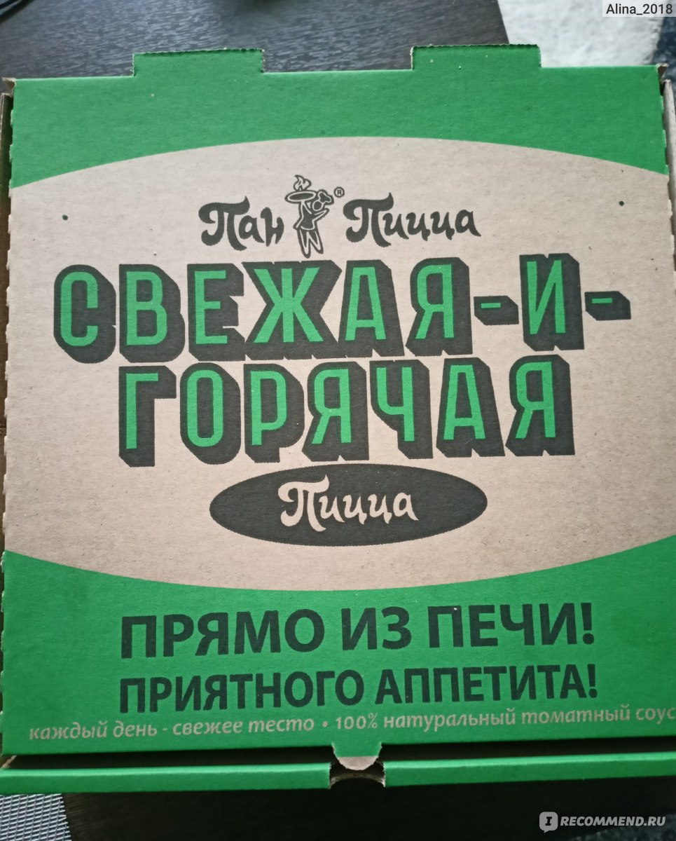 Пан Пицца, Екатеринбург - «Очень вкусная пицца🍕 Отличное соотношение цены  и качества 👍 » | отзывы