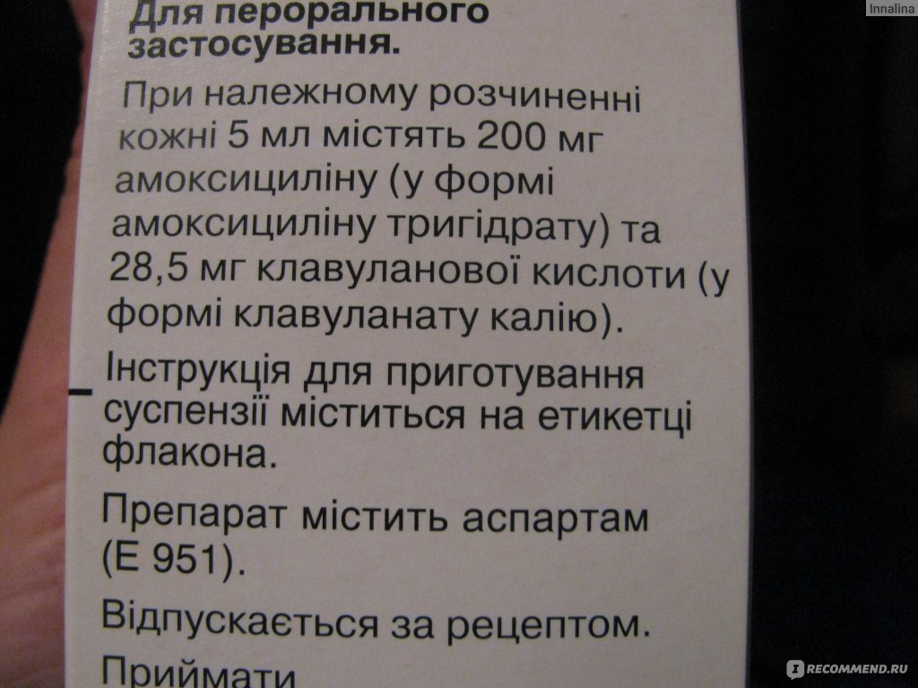 Антибиотик SmithKline Beecham Аугментин - «Антибиотик аугментин -  эффективная помощь без последствий (+фото)» | отзывы