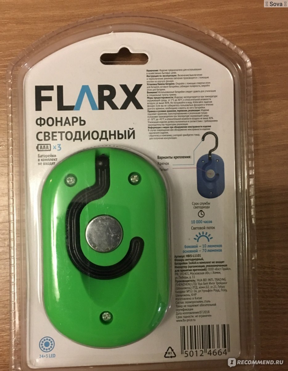 Fix Price фонарь светодиодный FLARX