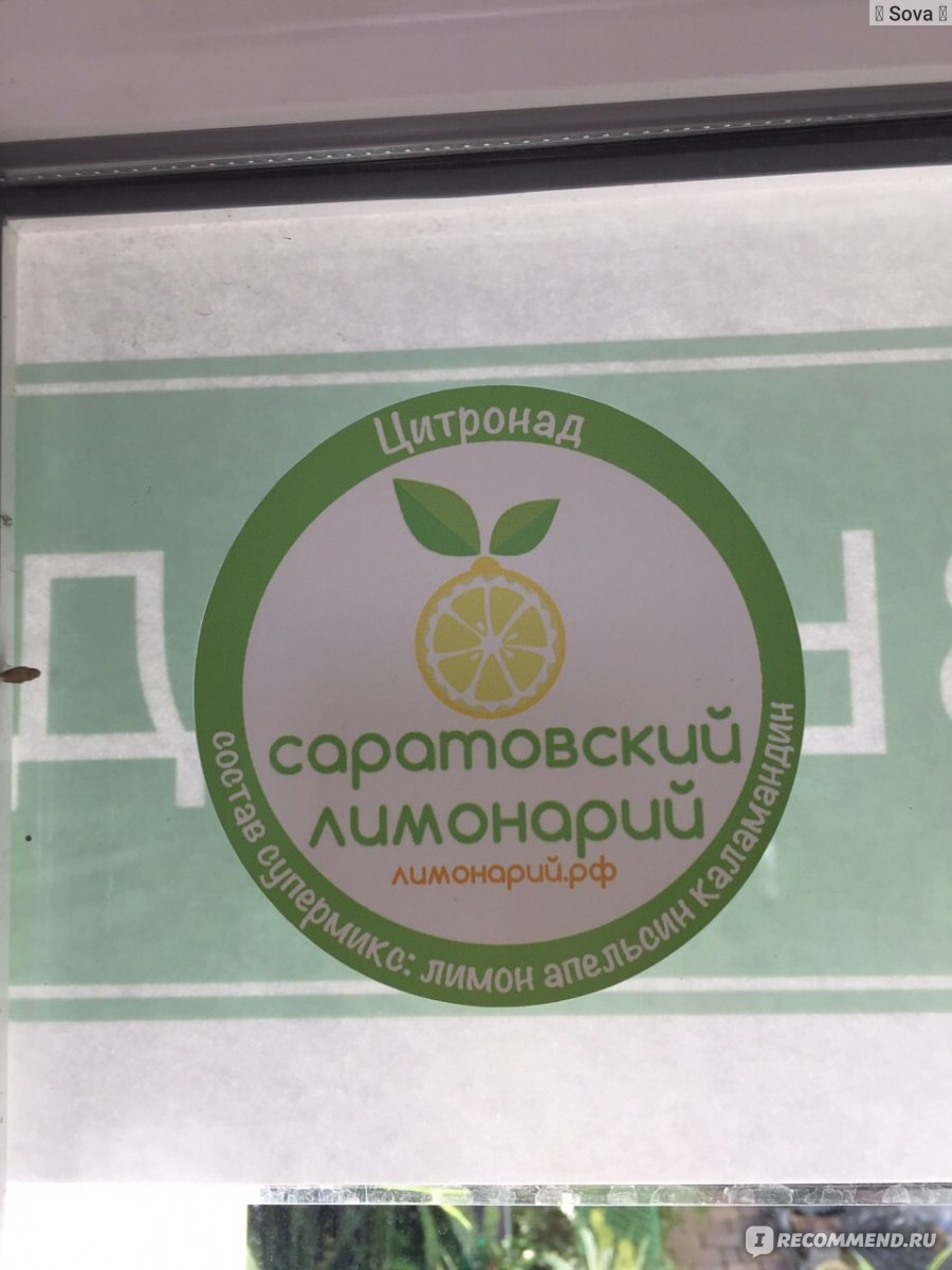 Лимонарий, Саратов - «Кусочек тропиков в нашем сером городе ? ...» | отзывы