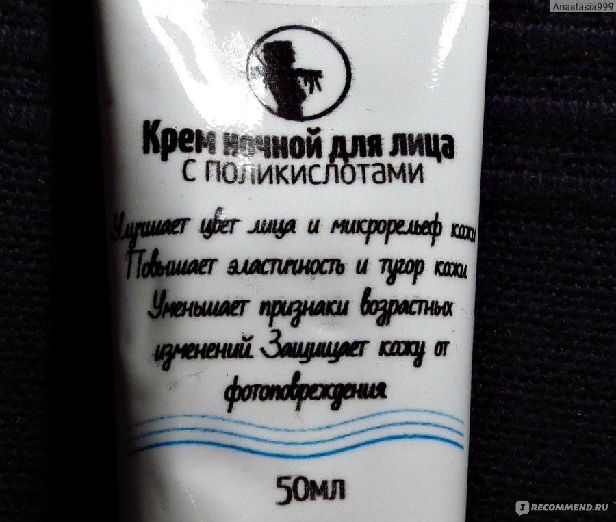 Крем ночной для лица Мастерская Олеси Мустаевой С кислотами - «Не ...