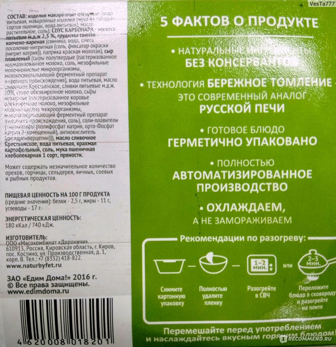 Готовые блюда Натур Буфет Едим Дома Паста Карбонара - «НЕ паста НЕ карбонара»  | отзывы